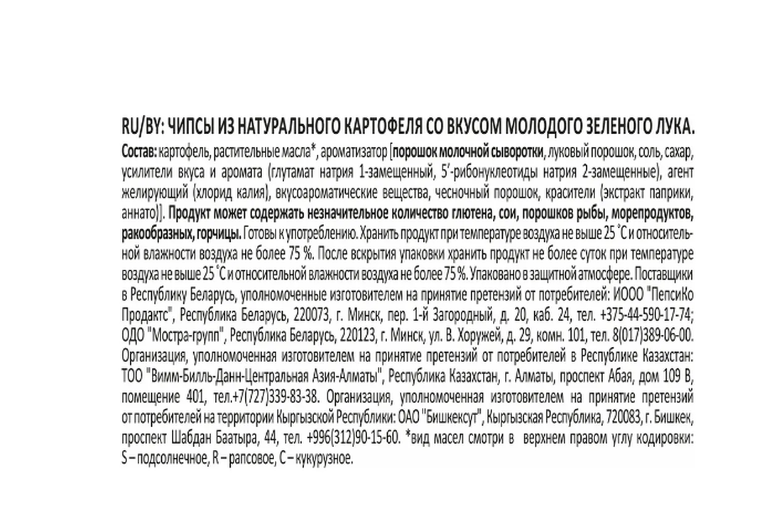 

Чипсы Lay's картофельные Зеленый Лук 140 г