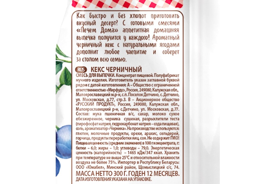 

Смесь для выпечки Печем дома Кекс черничный 300 г