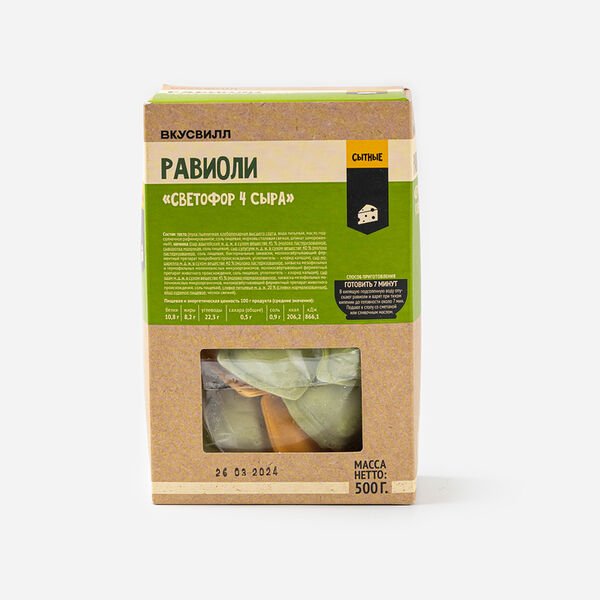 Равиоли Вкусвилл 