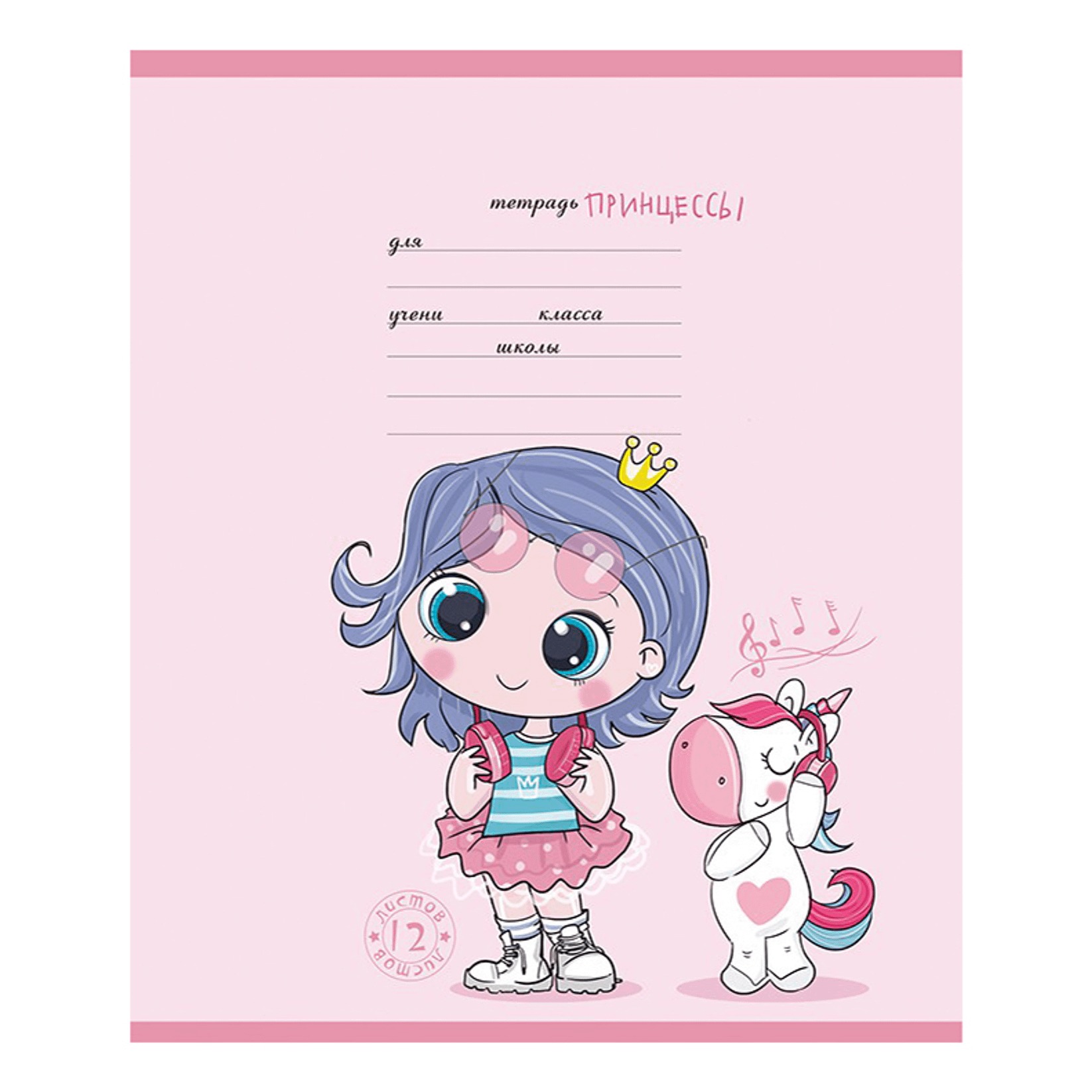 

Тетрадь ученическая ПЗБМ Девочки принцессы, 12 листов, А5, на скрепке, в клетку, 1 шт., в ассортименте