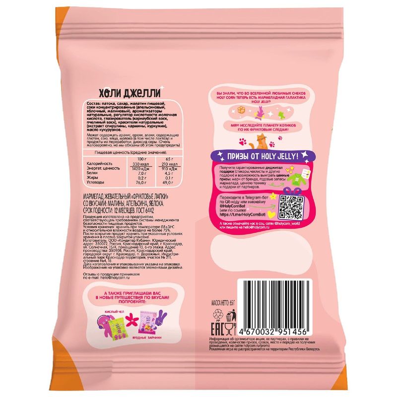 

Мармелад жевательный Holy Jelly Фруктовые лапки 65 г