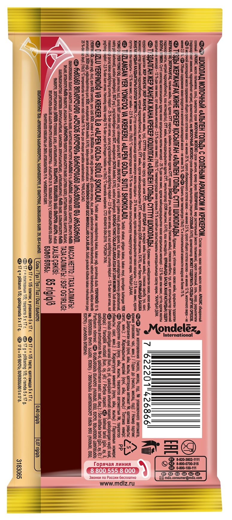 

Шоколад молочный Alpen Gold с солёным арахисом и крекером 85 г