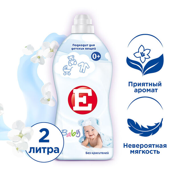 Кондиционер для белья Е Sensitive 2 л