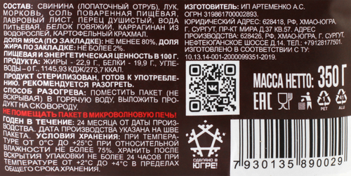 

Свинина ИП Артёменко томленая в собственном соку, 350 г