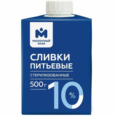 Сливки Молочный знак стерилизованные 10% 500 г