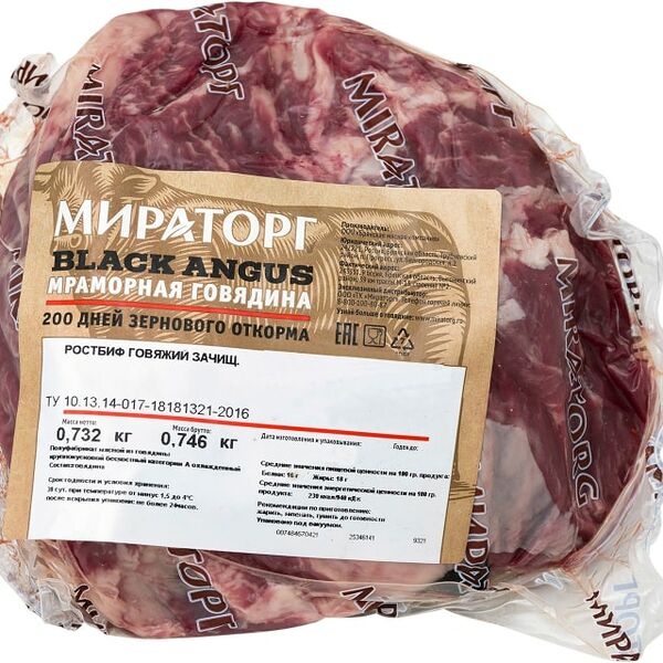 Ростбиф из говядины зачищенный охлажденный ТМ Мираторг 