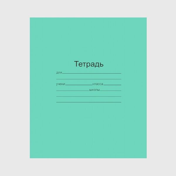 Тетрадь МАЯК А5 12 листов в клетку Арт. Т5012 Т2 зеленый 5г, 10шт