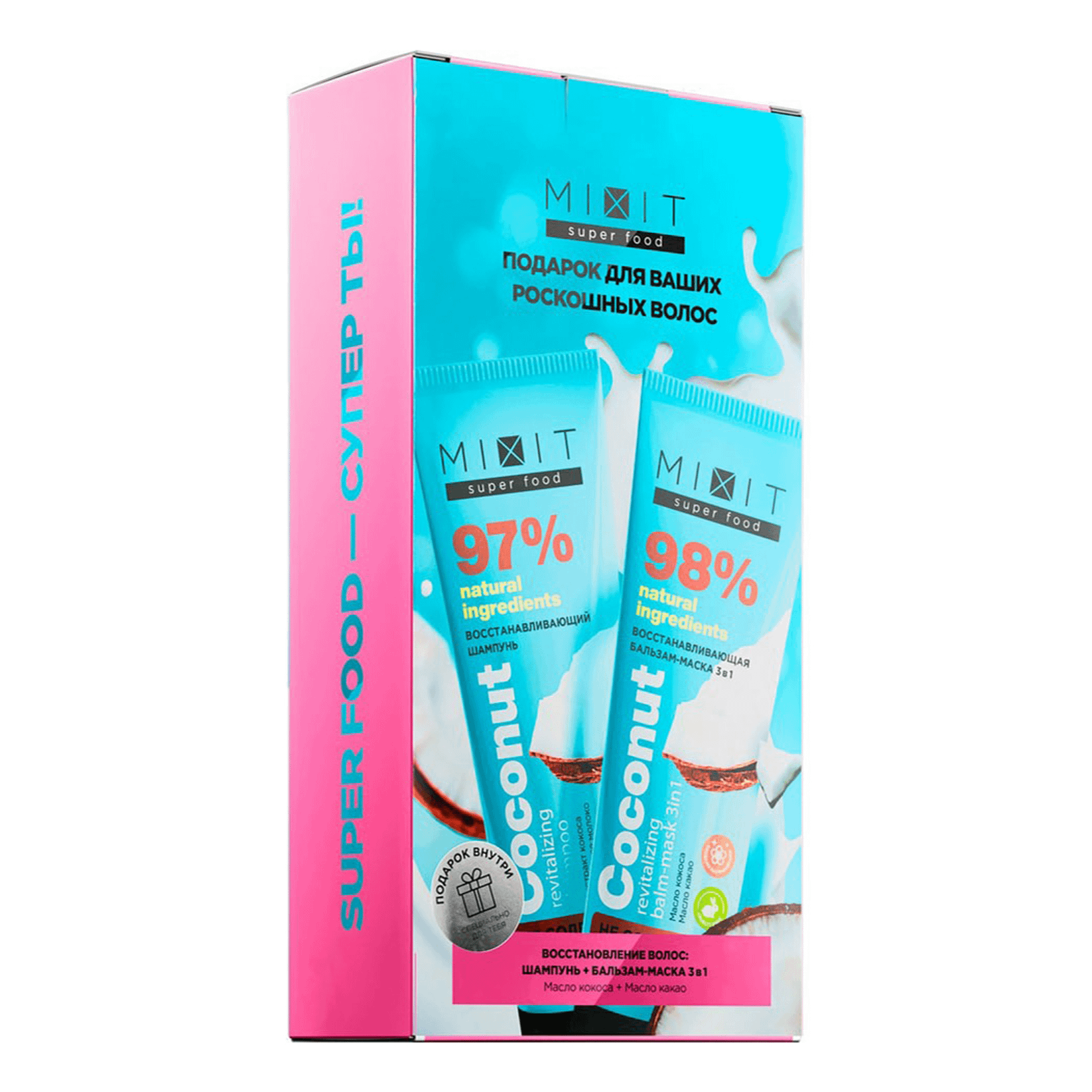 

Набор подарочный женский Mixit Super food Coconut Revitalizing Hair Set уход для волос, 550 мл