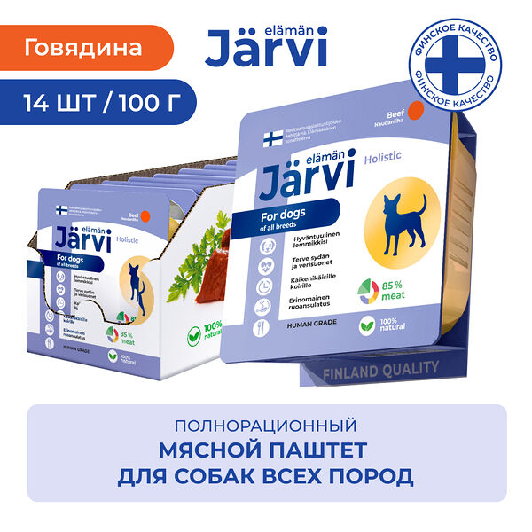 Jarvi мясной паштет с говядиной для собак всех пород 100 г. упаковка 14 шт