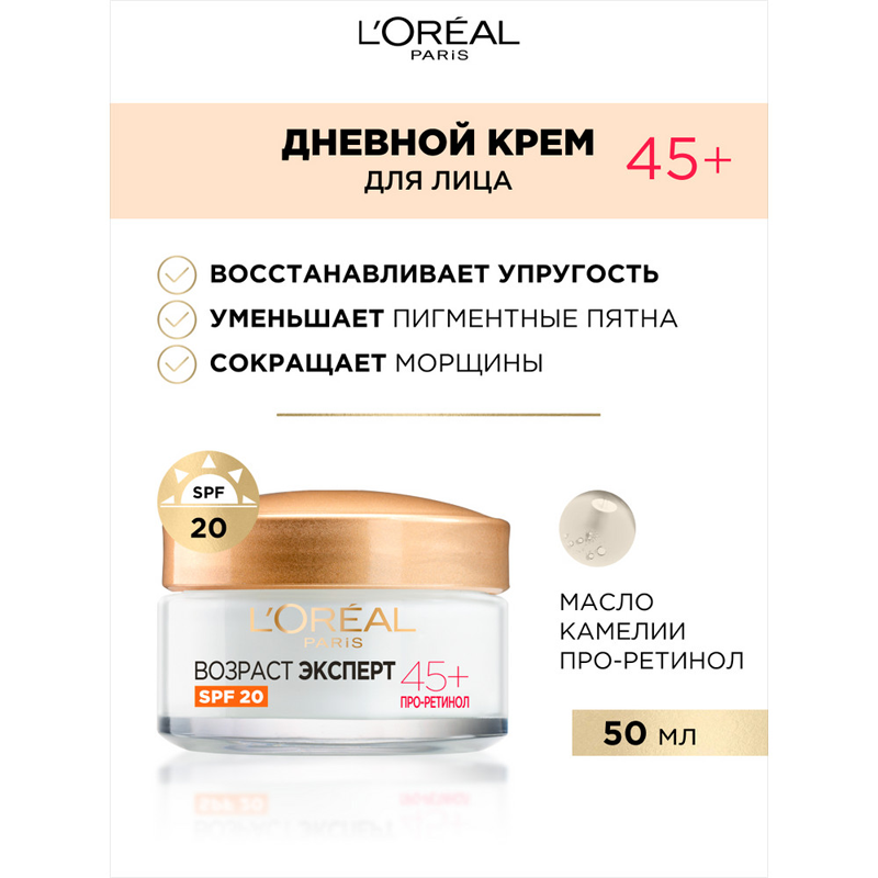 

Крем для лица L'Oreal Paris Возраст эксперт SPF 20 лифтинг-уход, против морщин, 50 мл