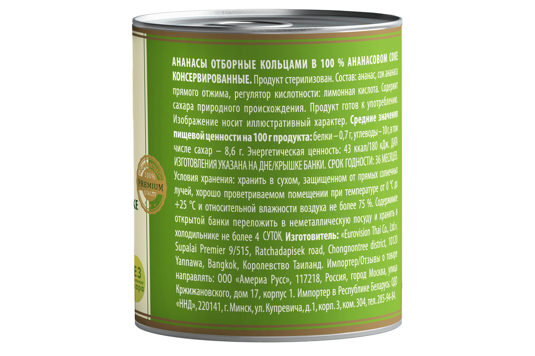 

Ананасы Federici отборные кольцами в ананасовом соке 435 г