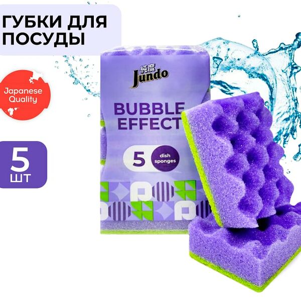 Губка для мытья посуды Jundo Black Cube Multi Wave 5шт