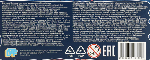 

Фигурка-тянучка STRETCHAPALZ Evil bears/Зловещие медведи, 14см, в ассортименте