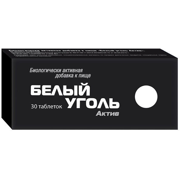 Белый уголь Актив таблетки 30 шт 