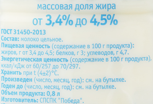 

Молоко Ашатли Деревенское пастеризованное 3.4-4.5% 800 мл