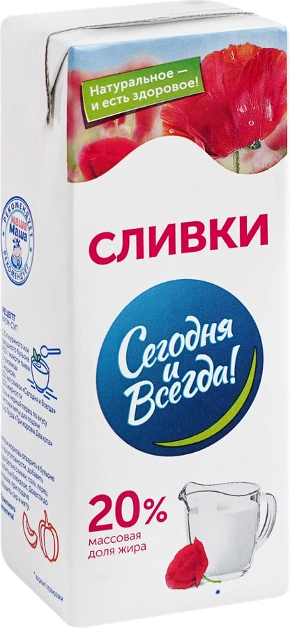 

Сливки Сегодня и всегда ультрапастеризованные 20%, 200 г