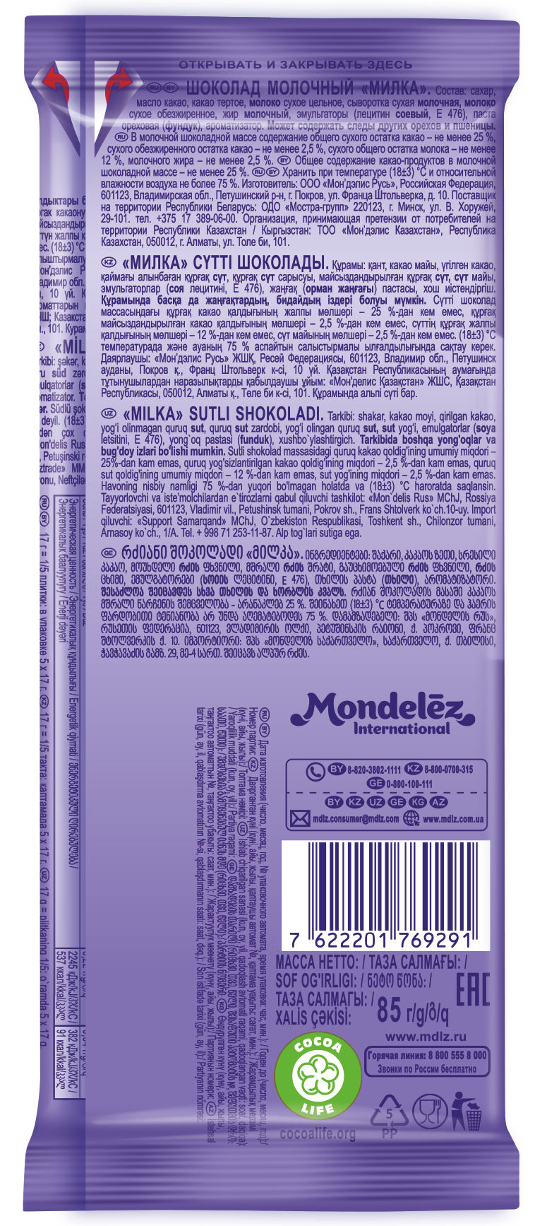 

Шоколад молочный Milka, 85 г