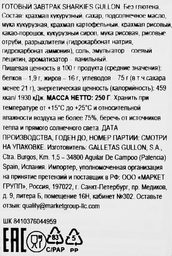 

Готовый завтрак безглютеновый GULLON Sharkies