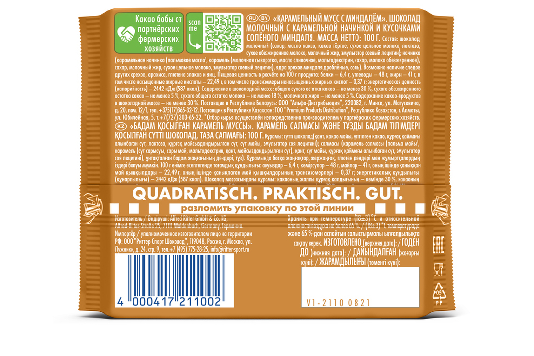 

Шоколад молочный Ritter Sport Карамельный мусс с миндалем 100 г