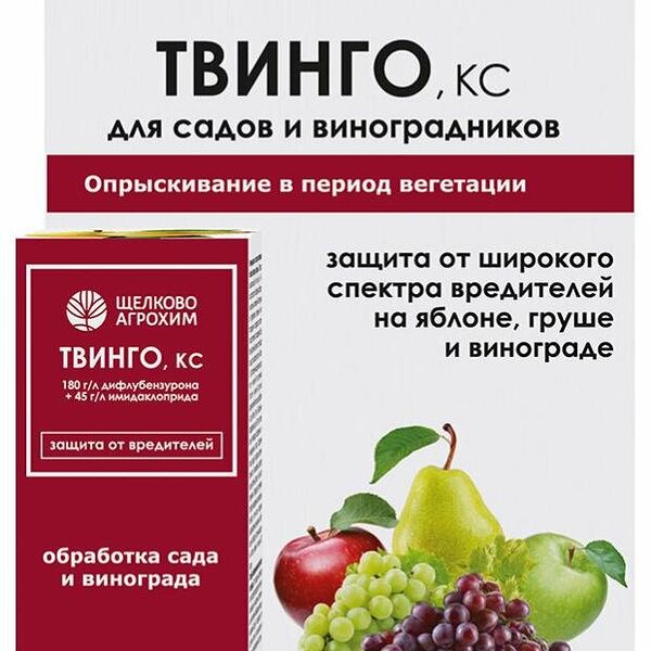 Защита от вредителей Щелково Агрохим Твинго