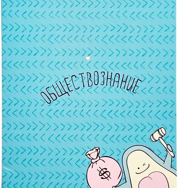 Тетрадь общая Be Smart Avocado Обществознание 165*203мм клетка 48л