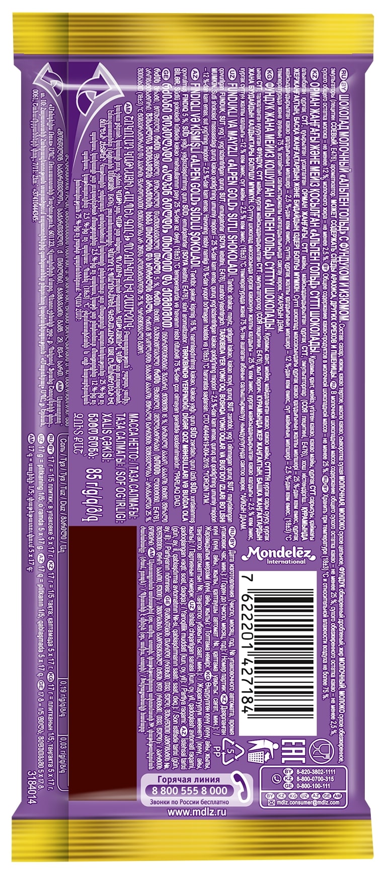 

Шоколад Alpen Gold молочный с дробленым фундуком и изюмом 85 г