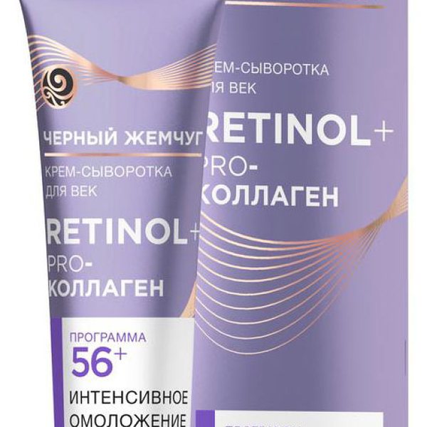 Крем-сыворотка для век Черный Жемчуг Программа от 56 лет 17 мл