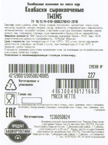 

Колбаски сырокопченые Сaвa Twins мясные палочки, 120 г