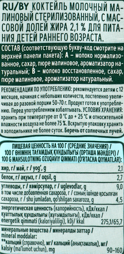 

Коктейль молочный ФрутоНяня Малина 2.1% для питания детей 12+ месяцев 200 мл