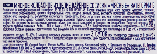 

Сосиски Омский бекон мясные 470 г