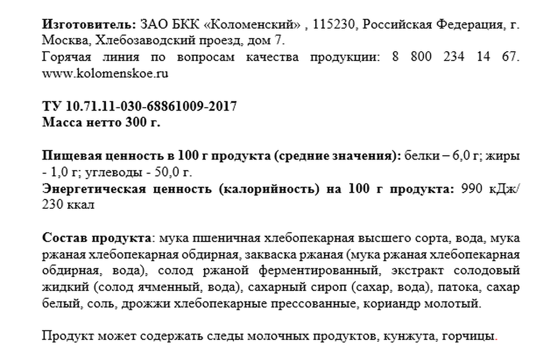 

Хлеб Коломенское Ржаной Край заварной в нарезке 300 г