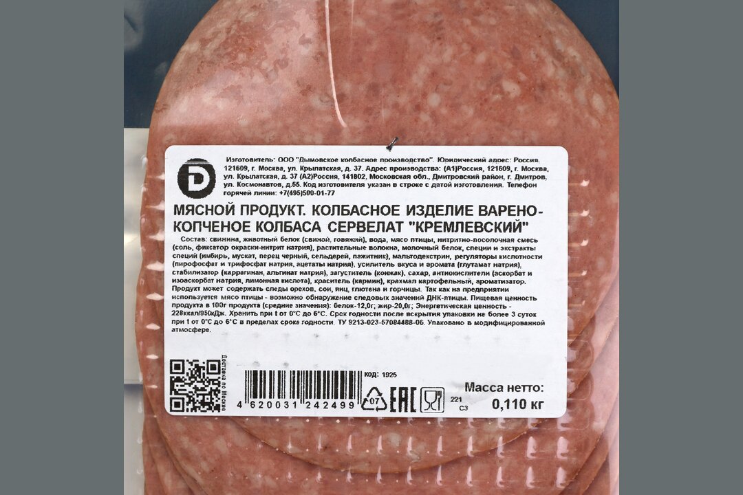 

Сервелат варено-копченый Дымов Кремлевский 110 г