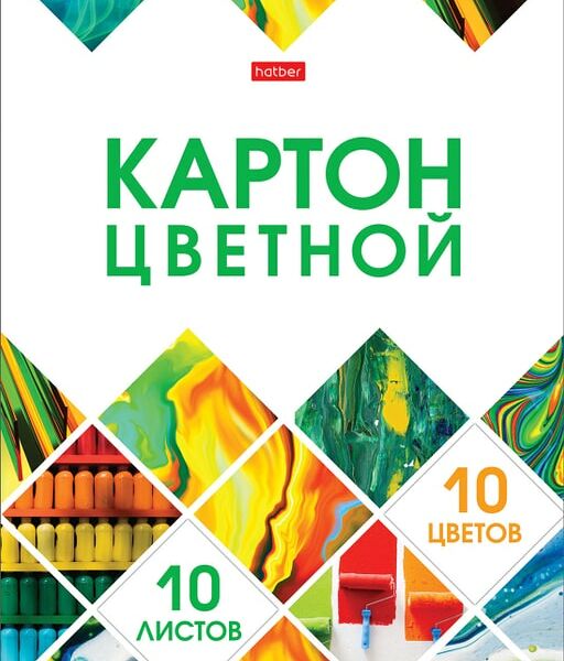 Набор цветного картона Hatber Мозаика Мелованный 10 листов 10 цветов А4