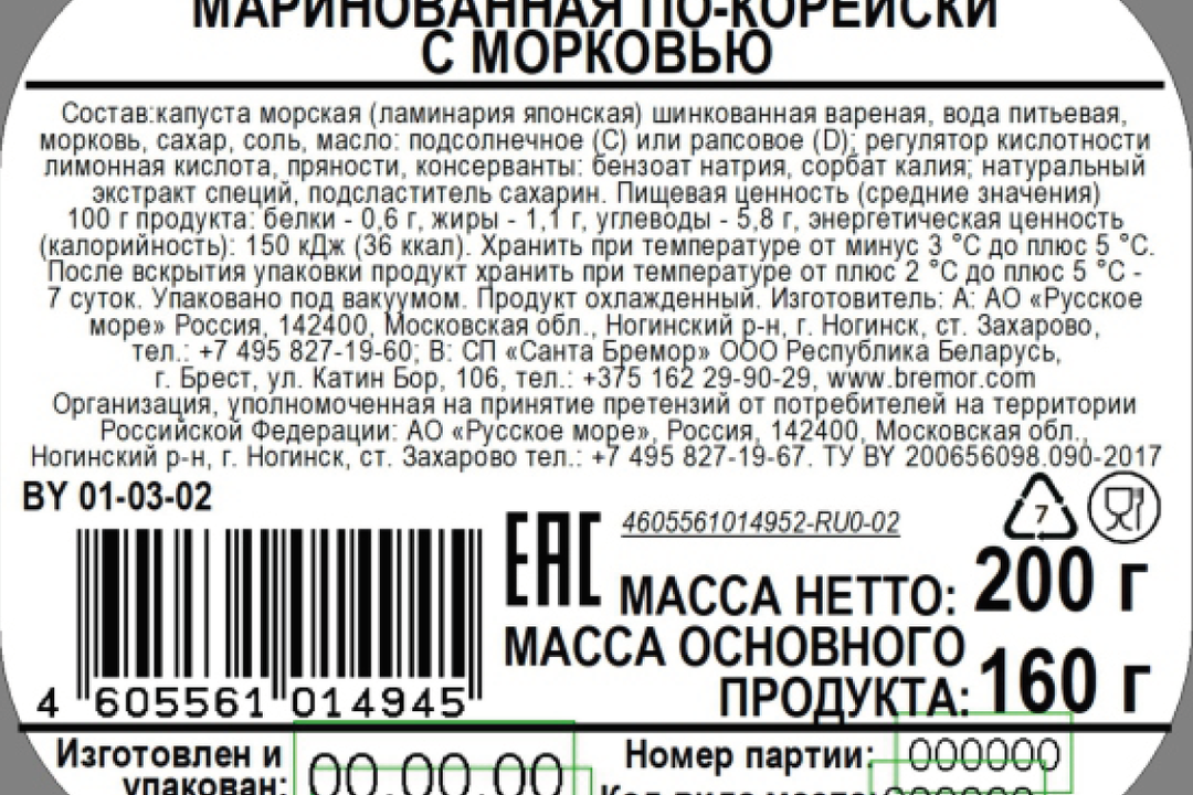 

Морская капуста Русское море маринованная по-корейски с морковью, 200г