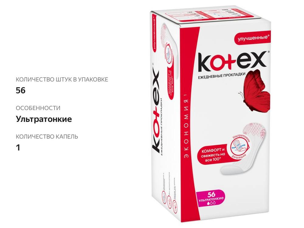 

Прокладки ежедневные Kotex Super Slim женские 56 шт