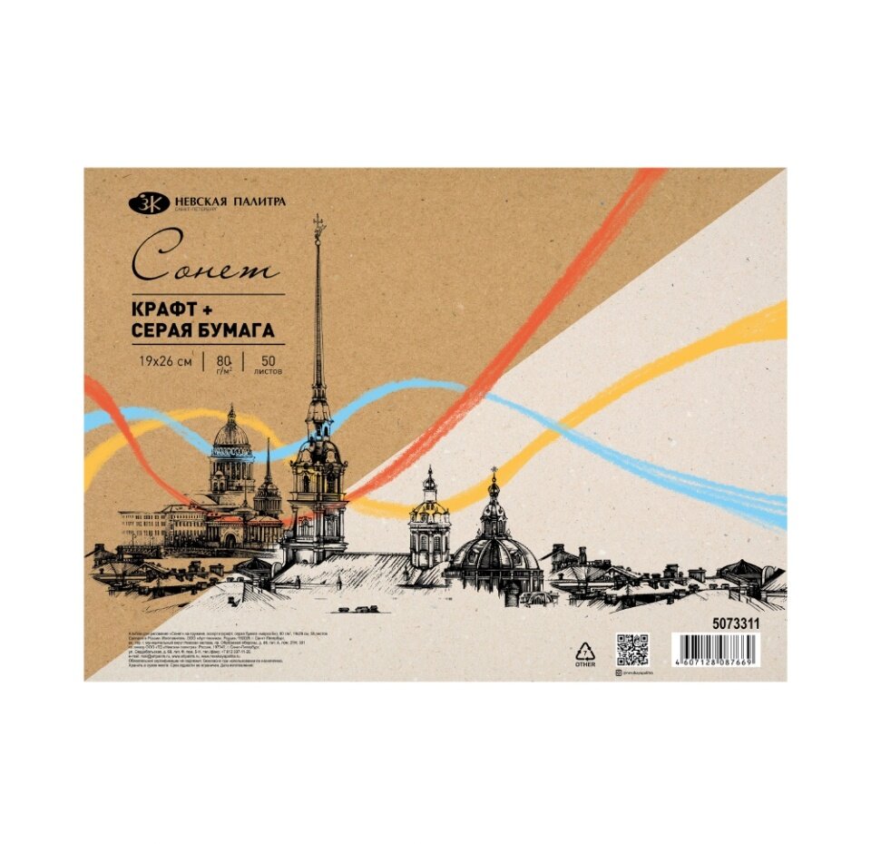 

Альбом для рисования Сонет на пружине, ассорти (крафт, серая бумага "марка Б") 19х26 см, 50 листов