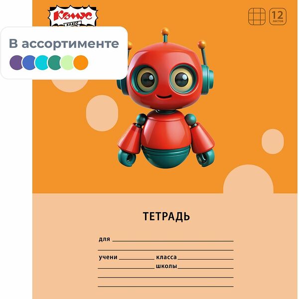 Тетрадь школьная А5 12л клетка Комус Класс Роботы, в ассортименте, 2021683