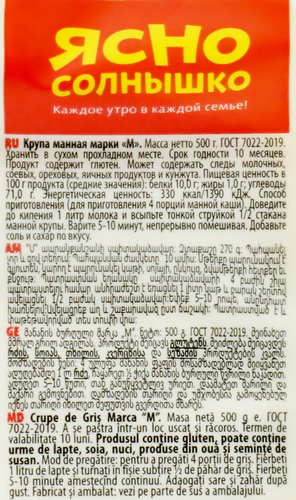 

Крупа манная Ясно cолнышко Нежная 500 г
