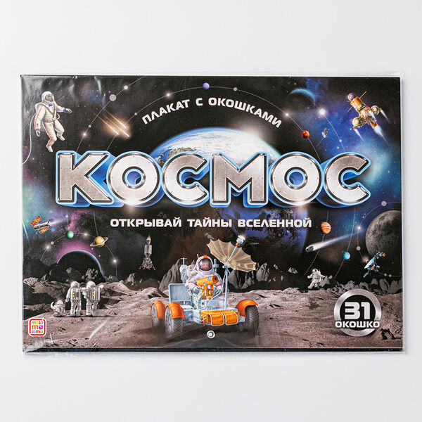 Плакат с окошками 