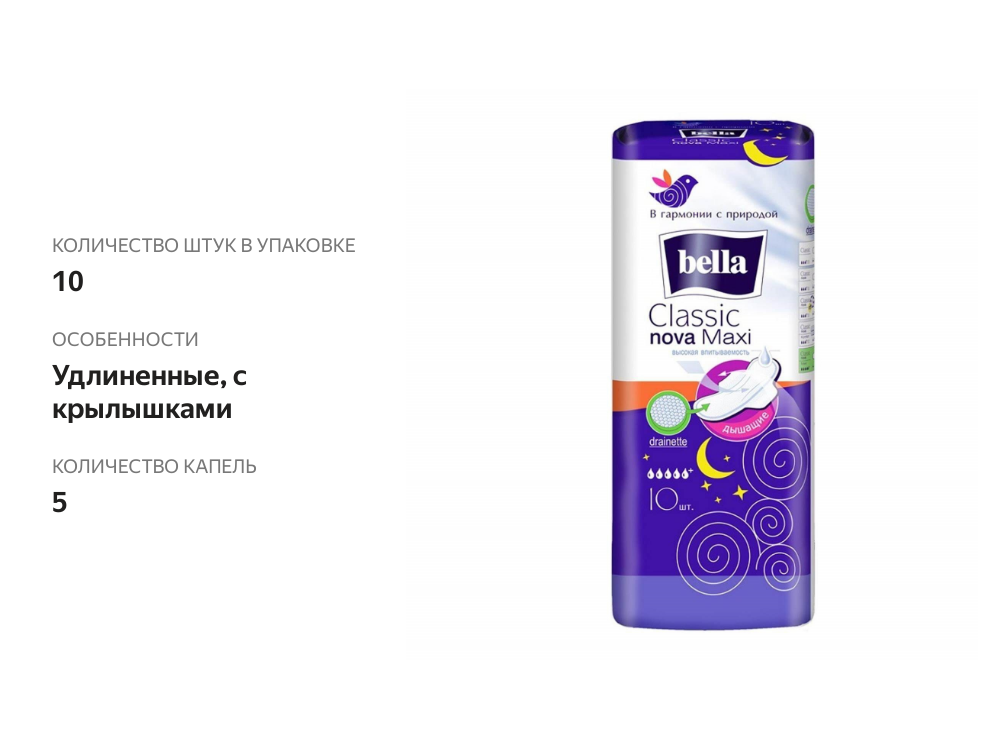 

Прокладки Bella Classic Nova Maxi Drainette 10 шт.