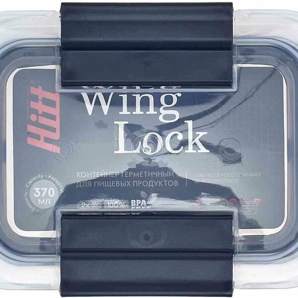 Контейнер герметичный Hitt 14,5×10,5×4 см прозрачный с темно-серыми клипсами Wing, 370 мл
