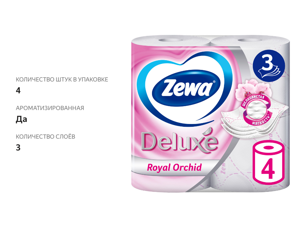 

Туалетная бумага Zewa Deluxe Орхидея 3 слоя 4 рулона