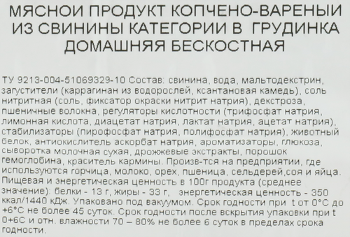 

Грудинка копчено-вареная Ремит Домашняя вес