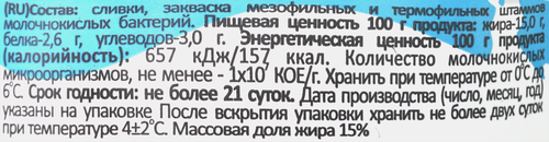 

Сметана Dep Деповская 15% 180 г
