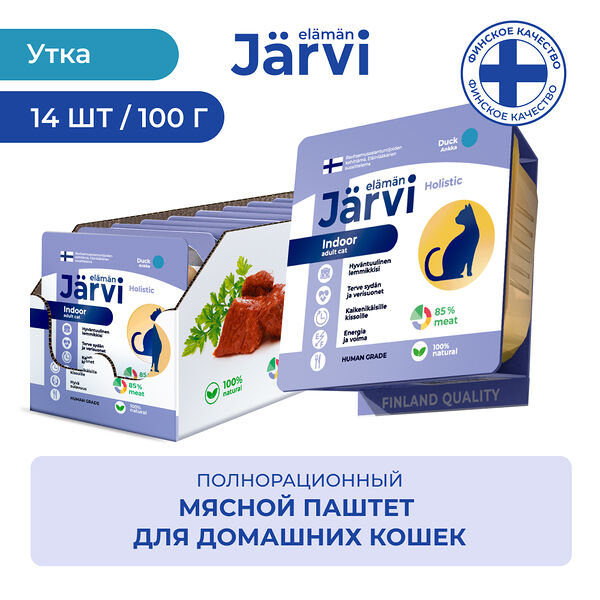 Jarvi мясной паштет с уткой для домашних кошек 100 г упаковка 14 шт