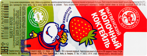 

Молочный коктейль Маслозавод Нытвенский клубника 2.5% 400 мл