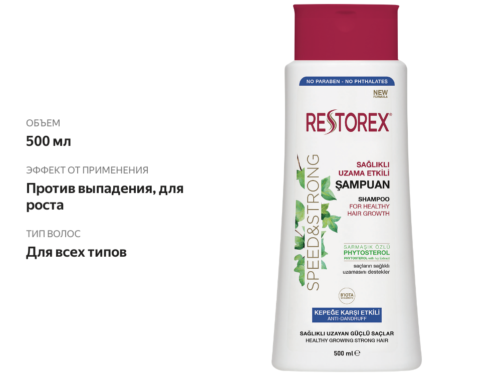 

Шампунь для волос RESTOREX с фитостеролом против выпадения волос, 500мл