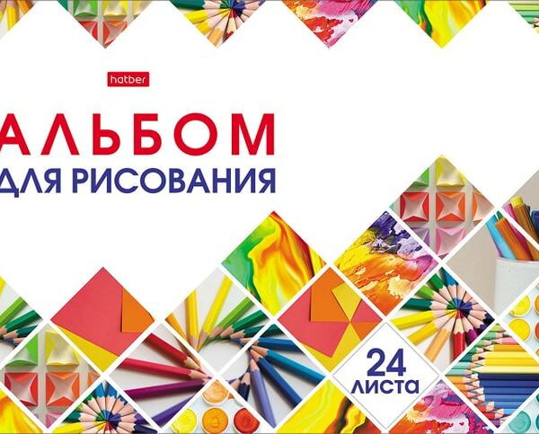 Альбом для рисования Hatber Мозаика 24л А4