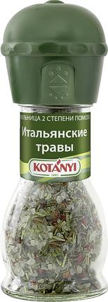 Приправа Kotanyi Итальянские травы, мельница