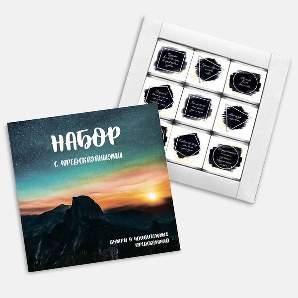 Шоколад в наборе Предсказания, 9*5 гр., №2